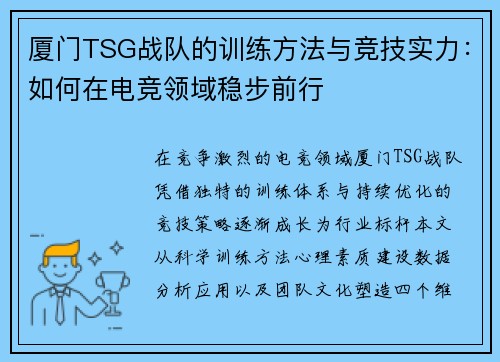 厦门TSG战队的训练方法与竞技实力：如何在电竞领域稳步前行