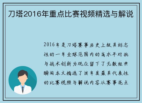 刀塔2016年重点比赛视频精选与解说