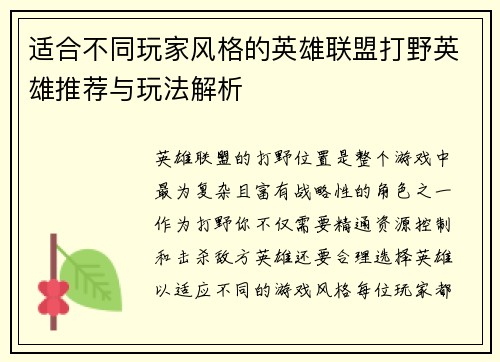适合不同玩家风格的英雄联盟打野英雄推荐与玩法解析